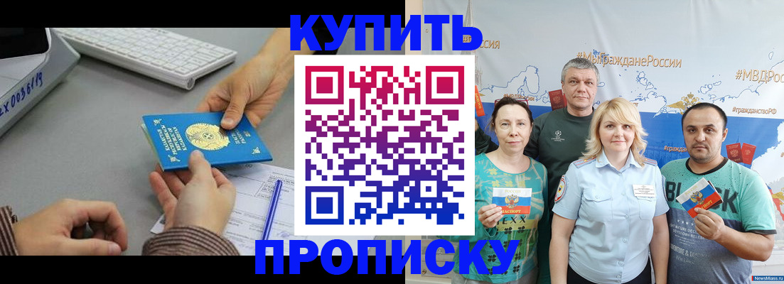 прописка в Рыльске