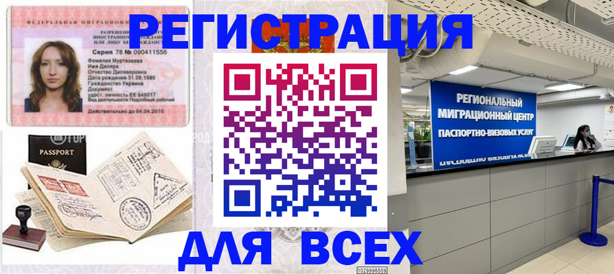 купить прописку в Рыльске