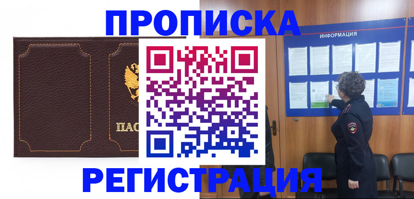 прописка в Рыльске