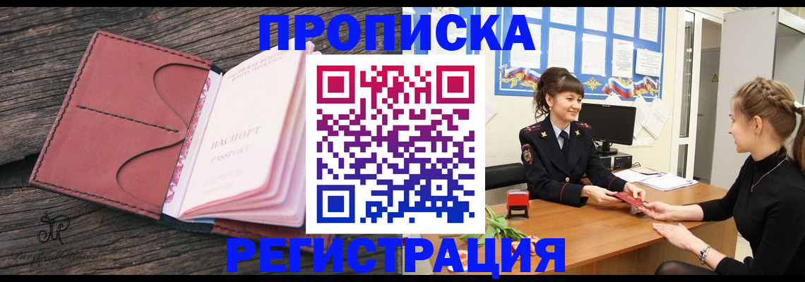 прописка от собственника в Рыльске